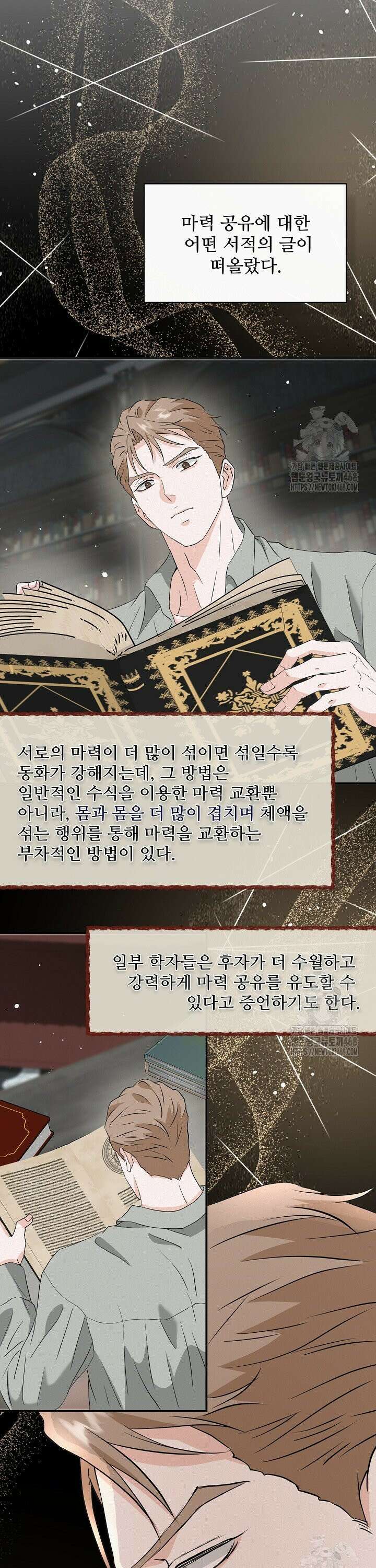친구의 친구는 남인가요? 42화 23