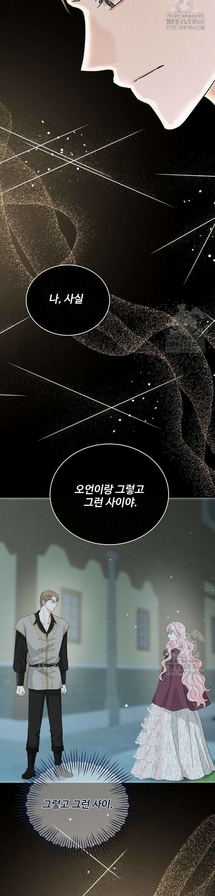 친구의 친구는 남인가요? 42화 24