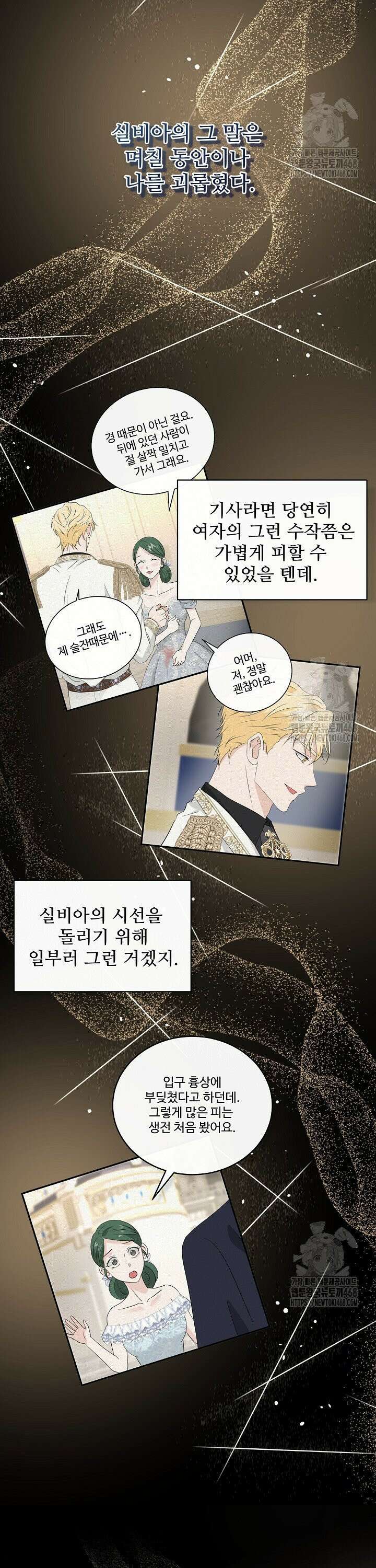 친구의 친구는 남인가요? 42화 25