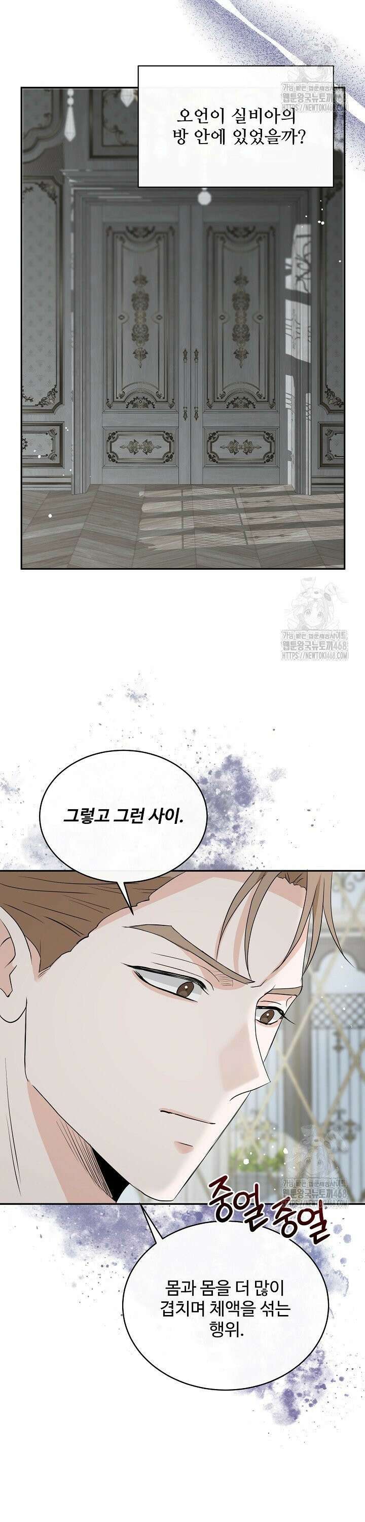 친구의 친구는 남인가요? 42화 29