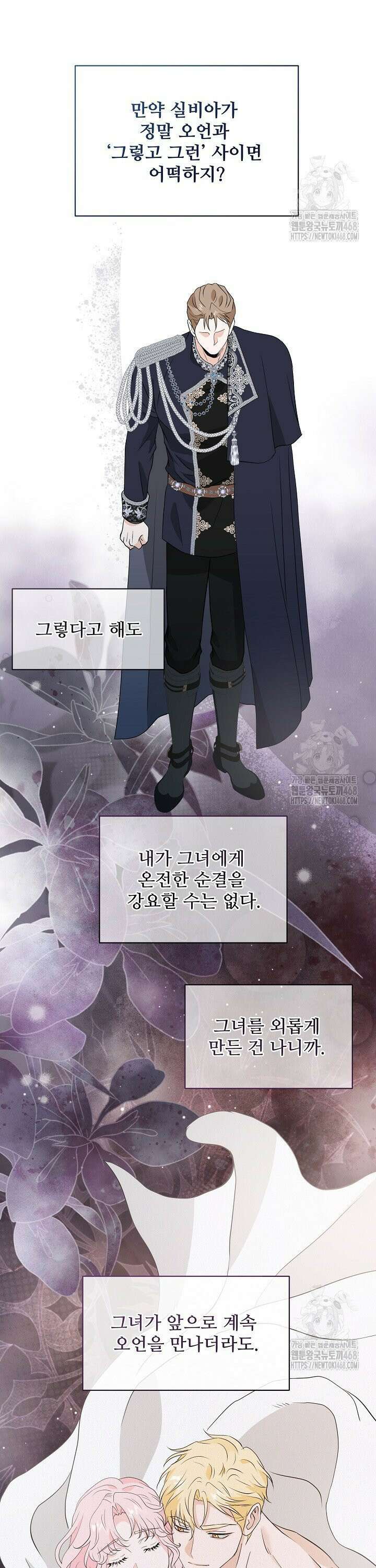 친구의 친구는 남인가요? 42화 30