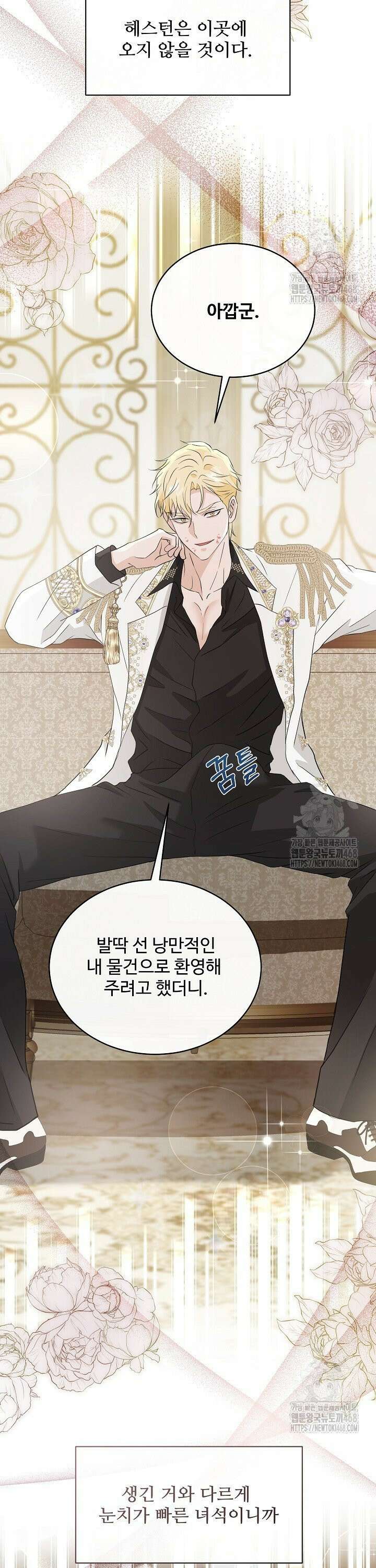 친구의 친구는 남인가요? 42화 35