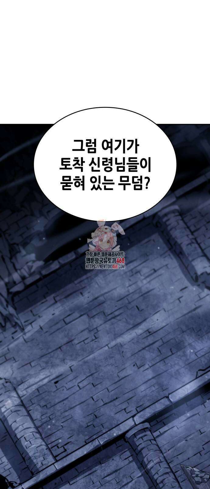 나 혼자 특성빨로 무한 성장 122화 1