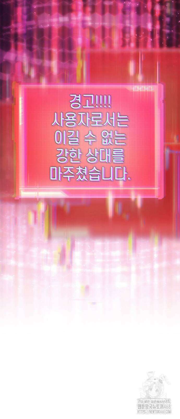 나 혼자 특성빨로 무한 성장 122화 10