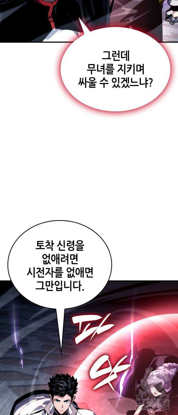 나 혼자 특성빨로 무한 성장 122화 24