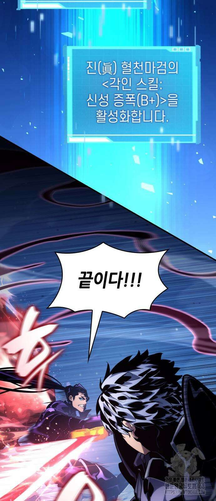 나 혼자 특성빨로 무한 성장 122화 50