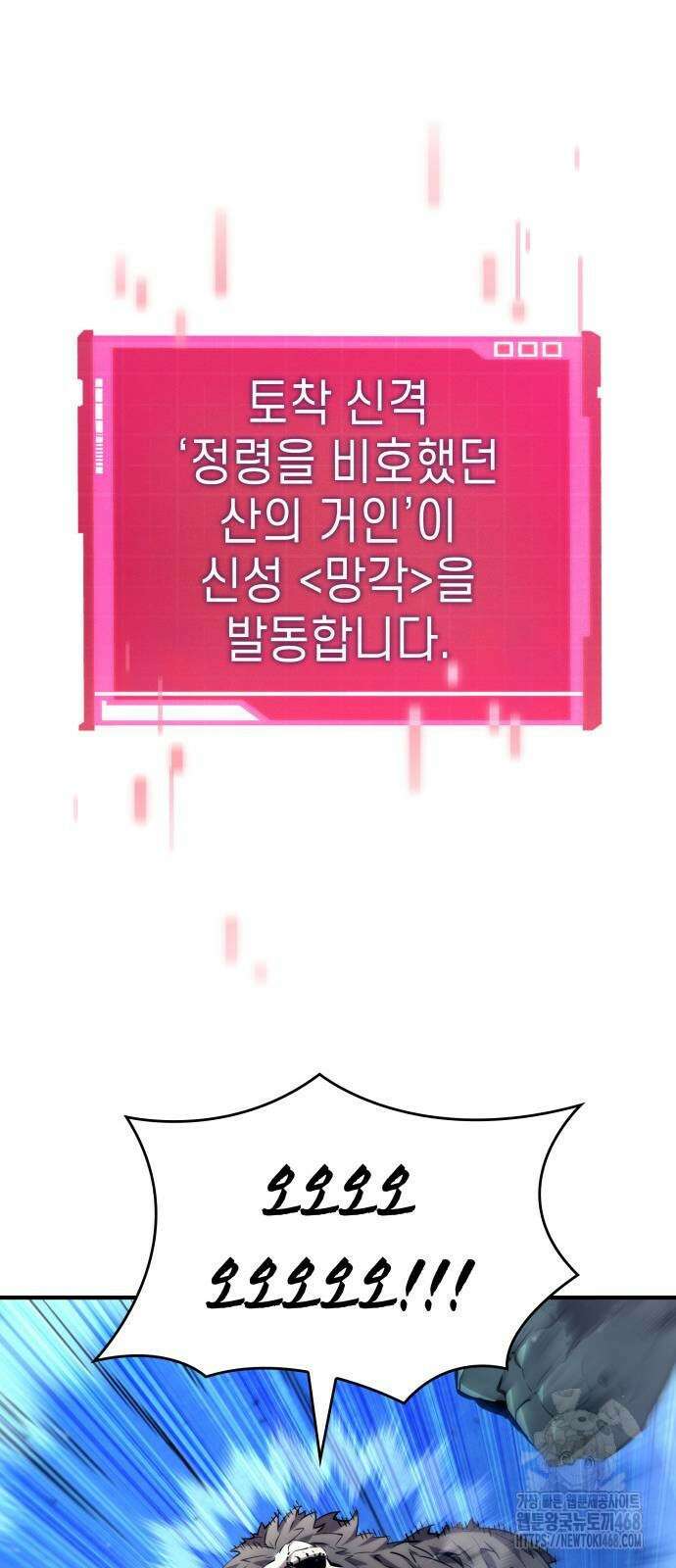 나 혼자 특성빨로 무한 성장 122화 53