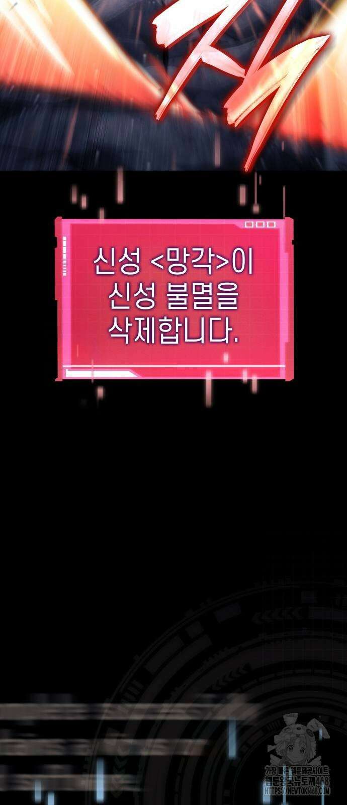 나 혼자 특성빨로 무한 성장 122화 63