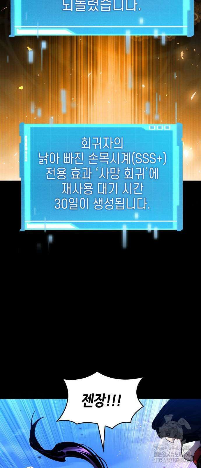 나 혼자 특성빨로 무한 성장 122화 73