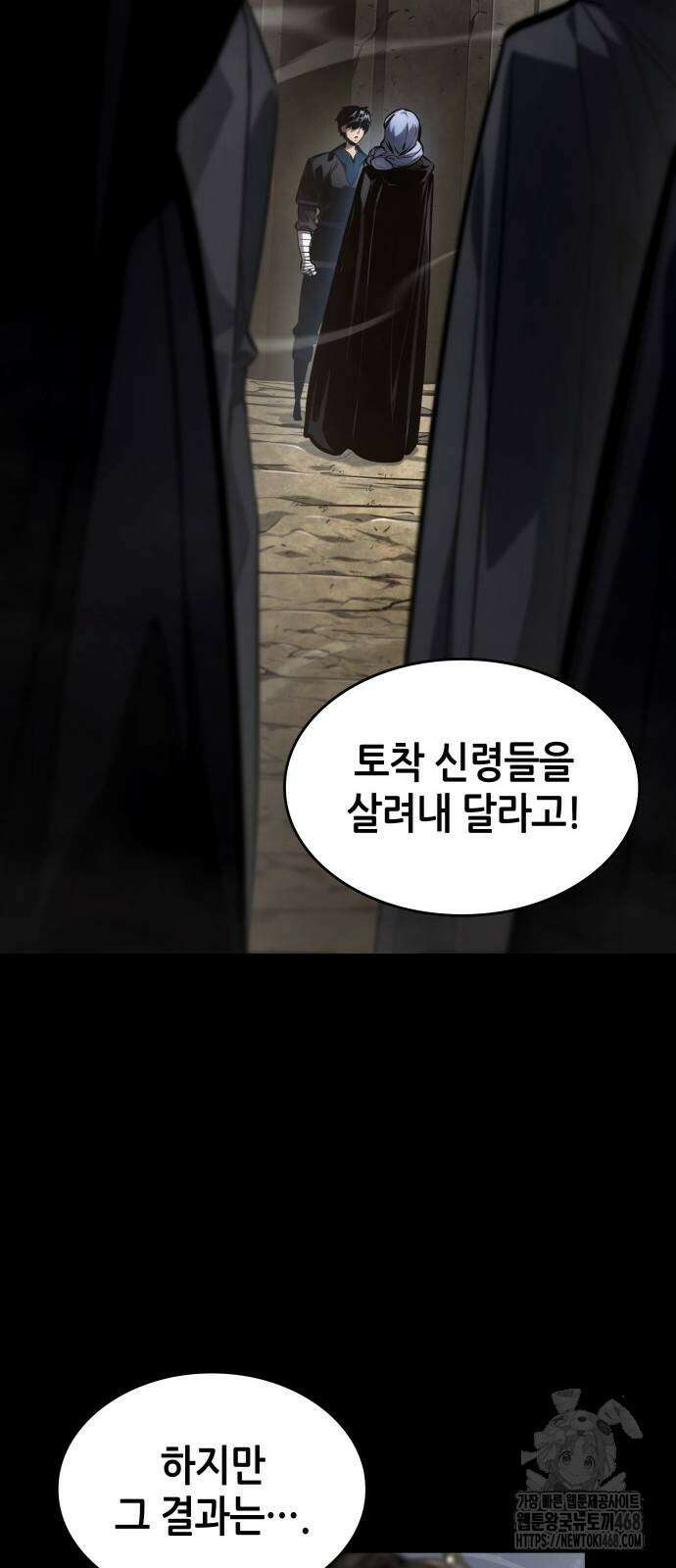 나 혼자 특성빨로 무한 성장 122화 89