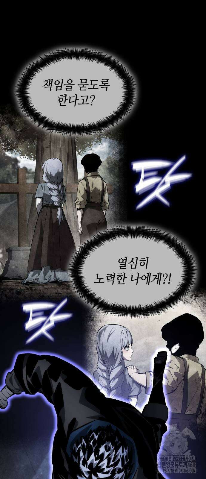 나 혼자 특성빨로 무한 성장 122화 97
