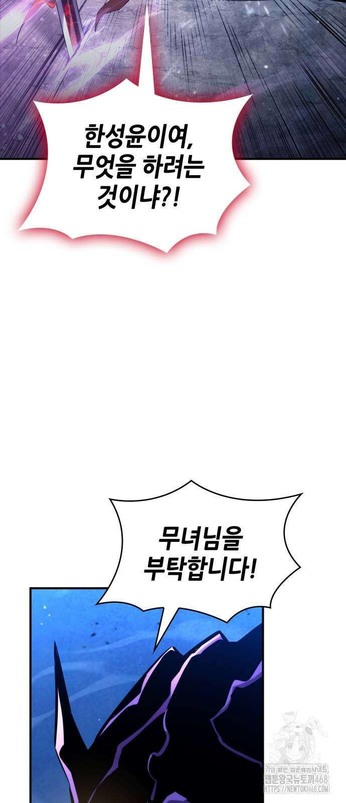 나 혼자 특성빨로 무한 성장 122화 120