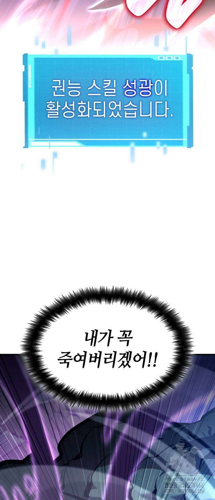 나 혼자 특성빨로 무한 성장 122화 123