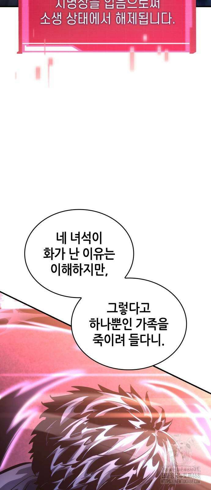 나 혼자 특성빨로 무한 성장 122화 133