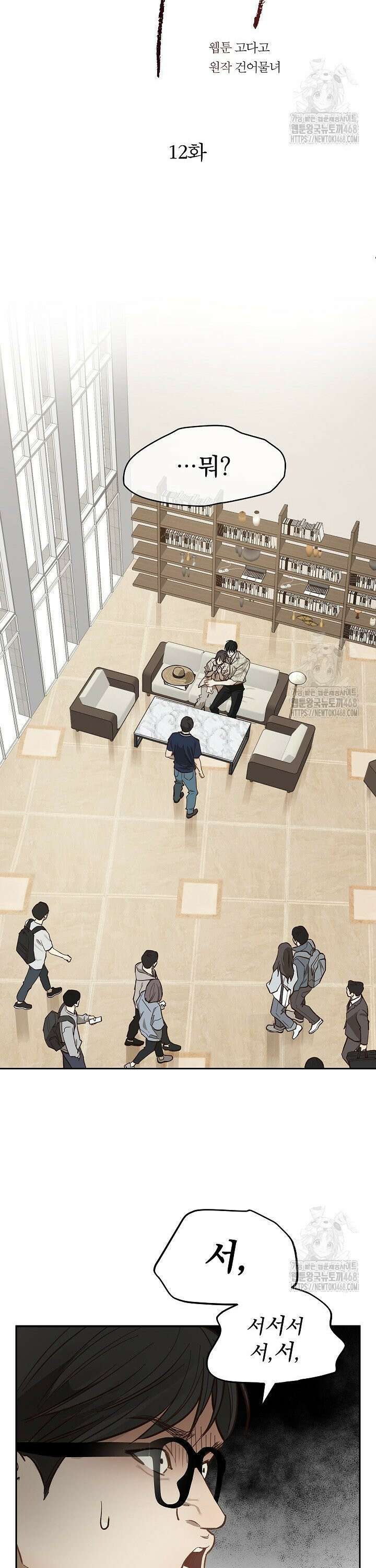 꽃은 미끼야 12화 2