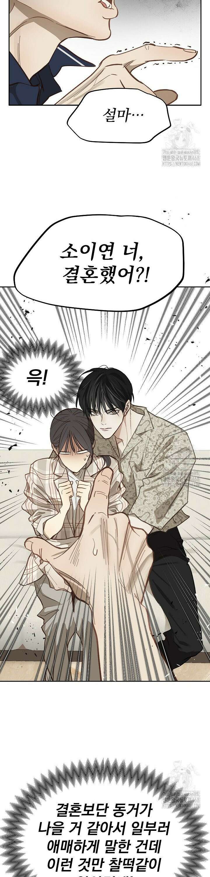 꽃은 미끼야 12화 3