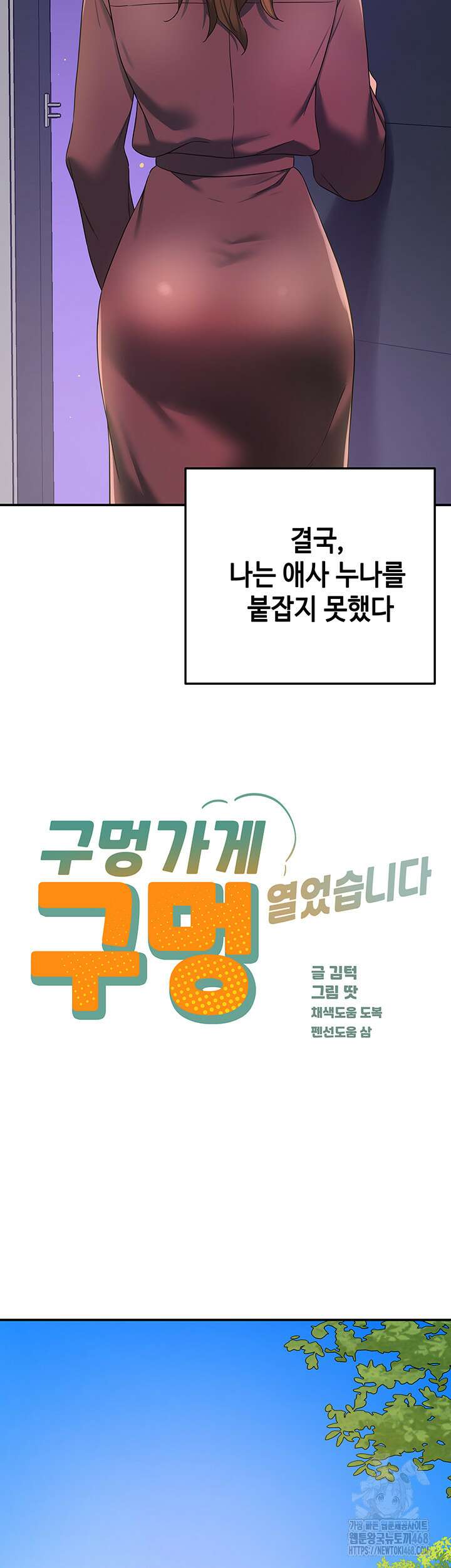 구멍가게, 구멍 열었습니다 114화 7