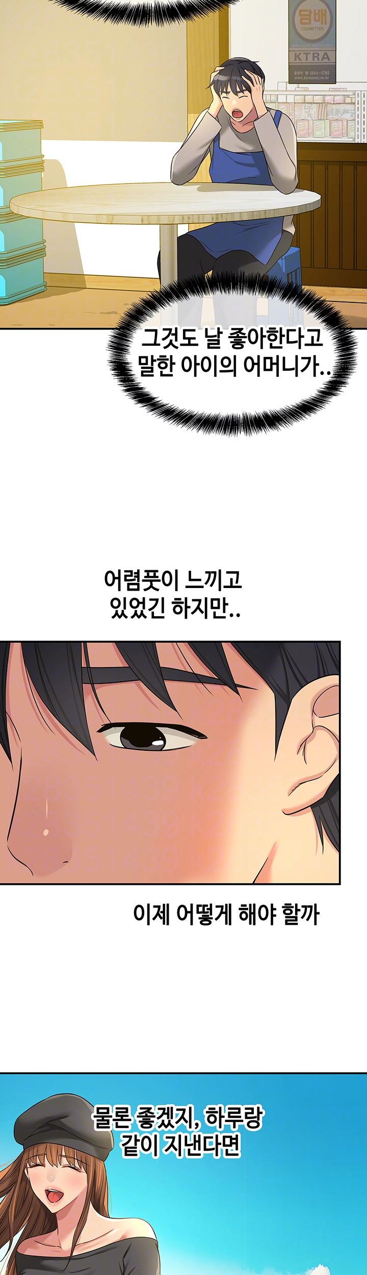 구멍가게, 구멍 열었습니다 114화 9