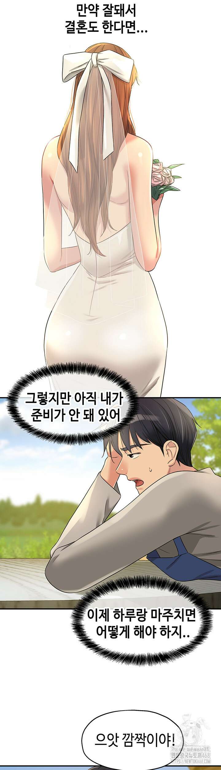 구멍가게, 구멍 열었습니다 114화 11