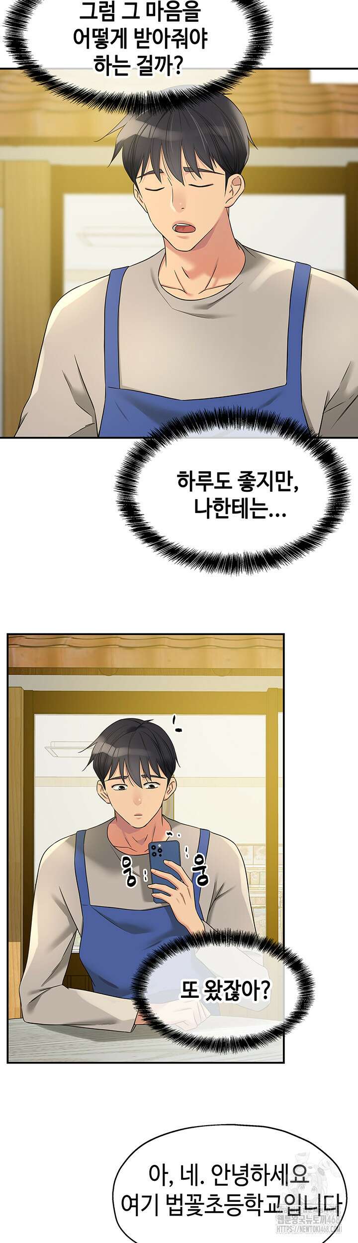 구멍가게, 구멍 열었습니다 114화 13