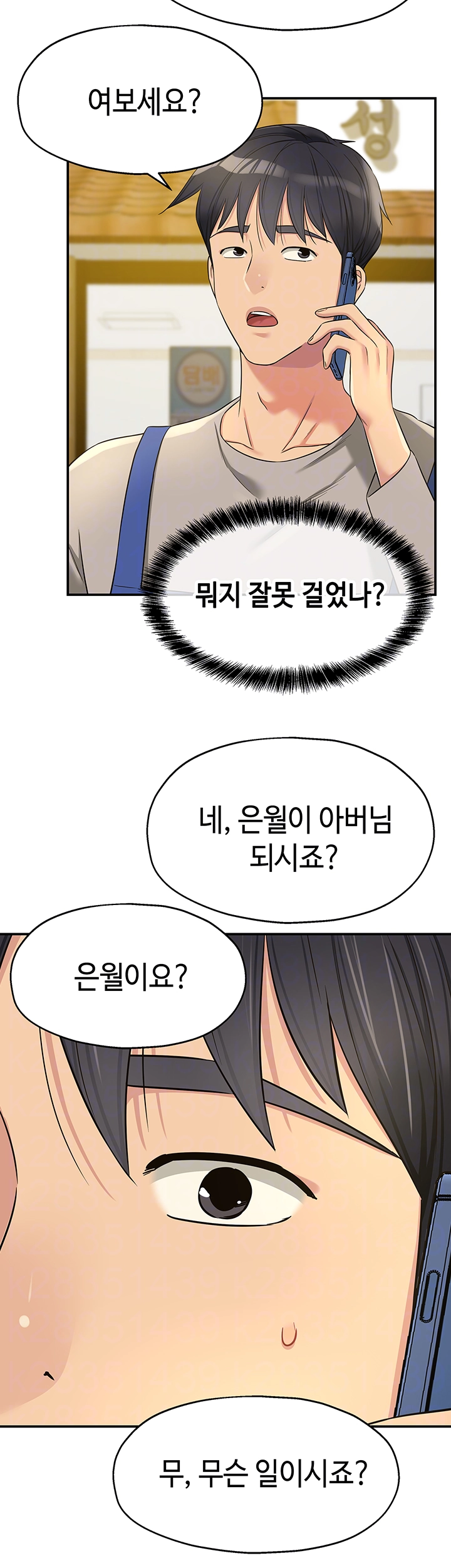 구멍가게, 구멍 열었습니다 114화 14