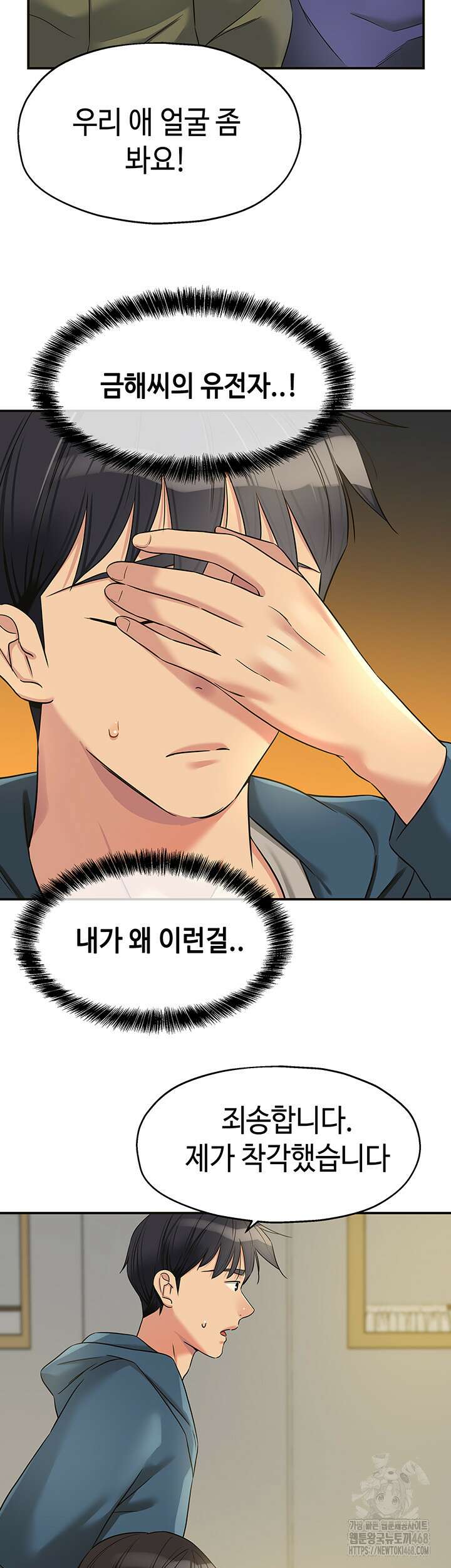 구멍가게, 구멍 열었습니다 114화 27