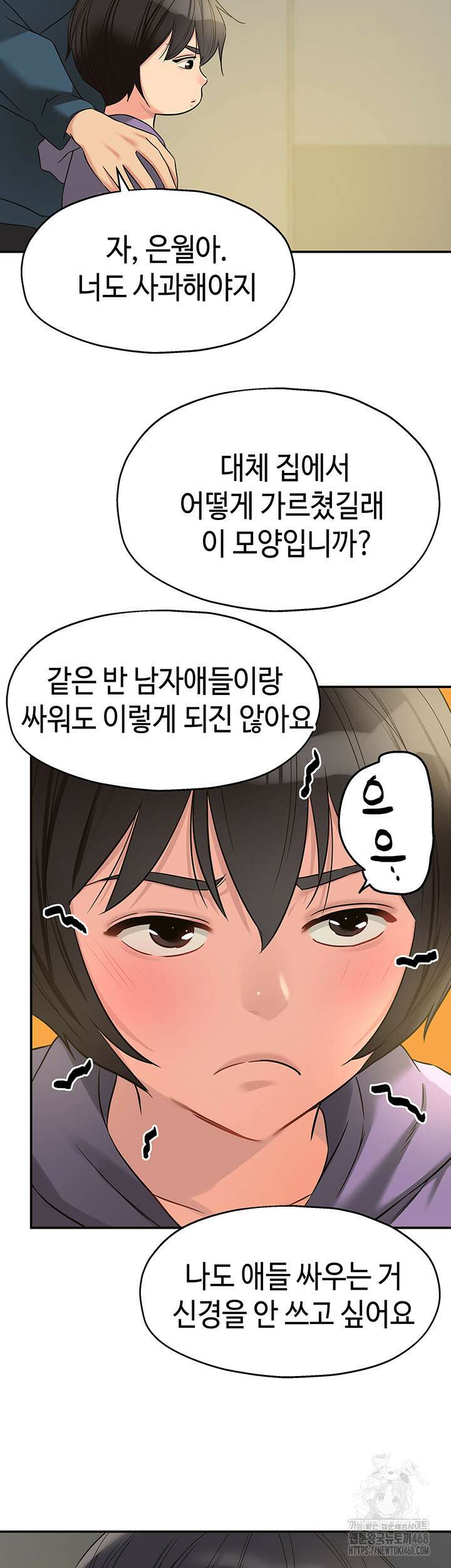 구멍가게, 구멍 열었습니다 114화 28