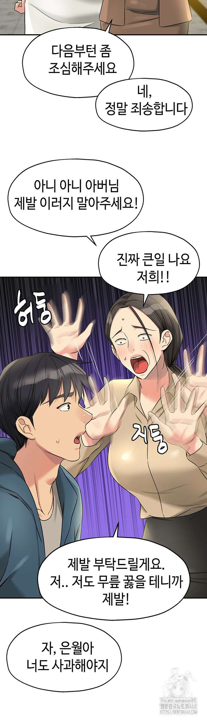 구멍가게, 구멍 열었습니다 114화 31