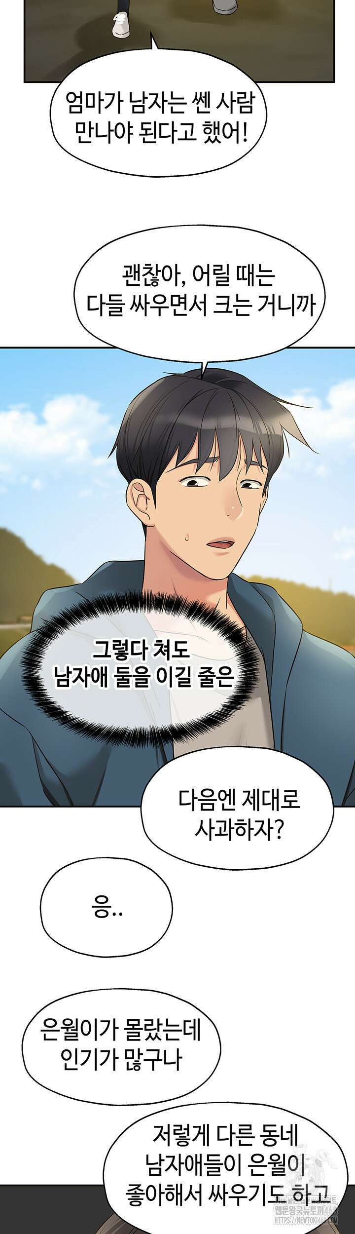 구멍가게, 구멍 열었습니다 114화 33