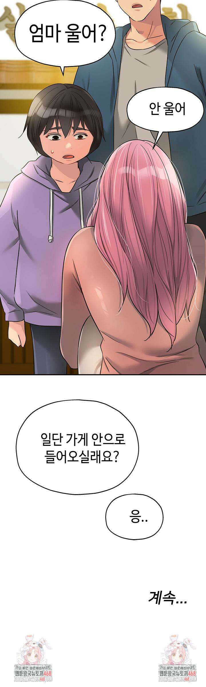 구멍가게, 구멍 열었습니다 114화 42