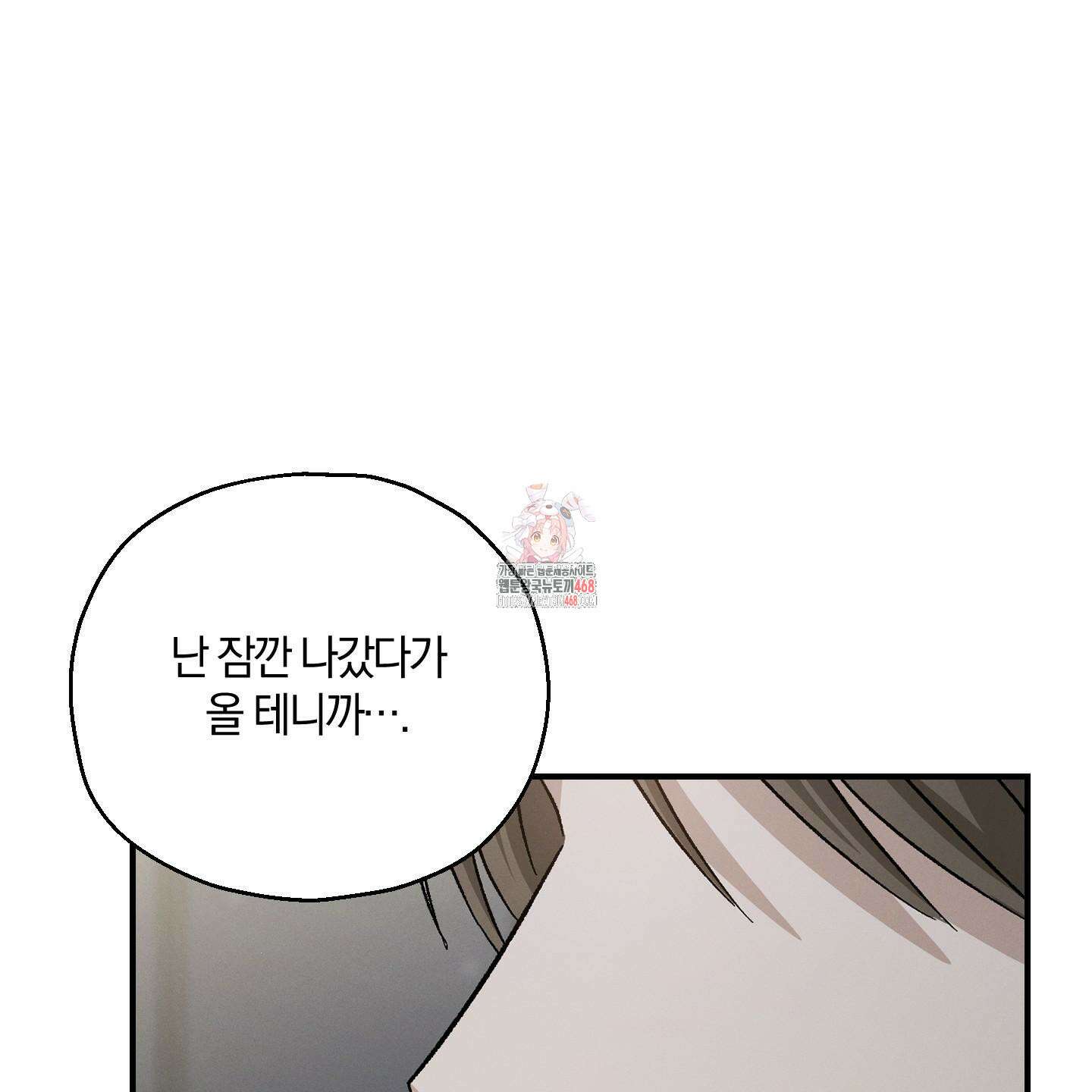 그 기억의 끝에 65화 1