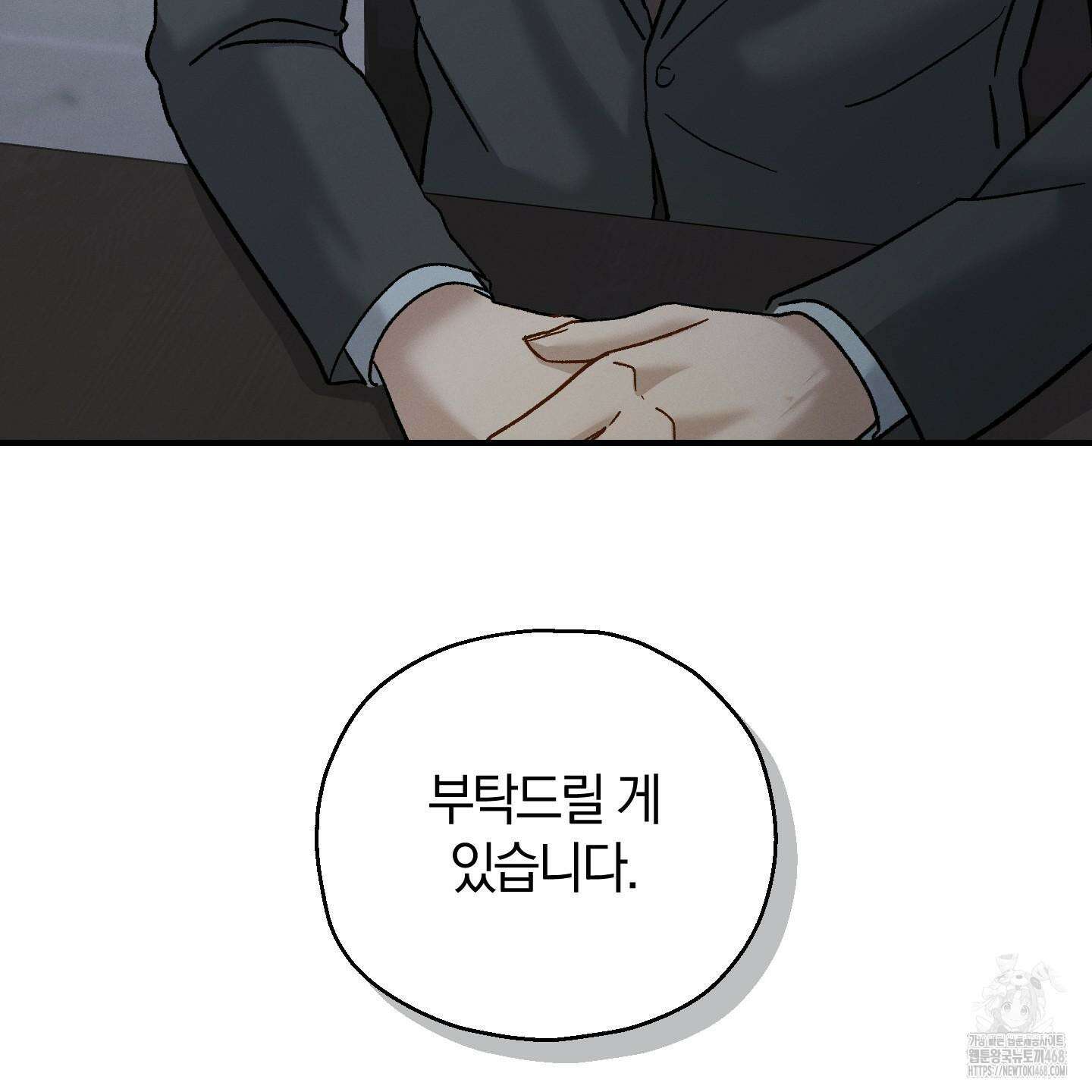 그 기억의 끝에 65화 6