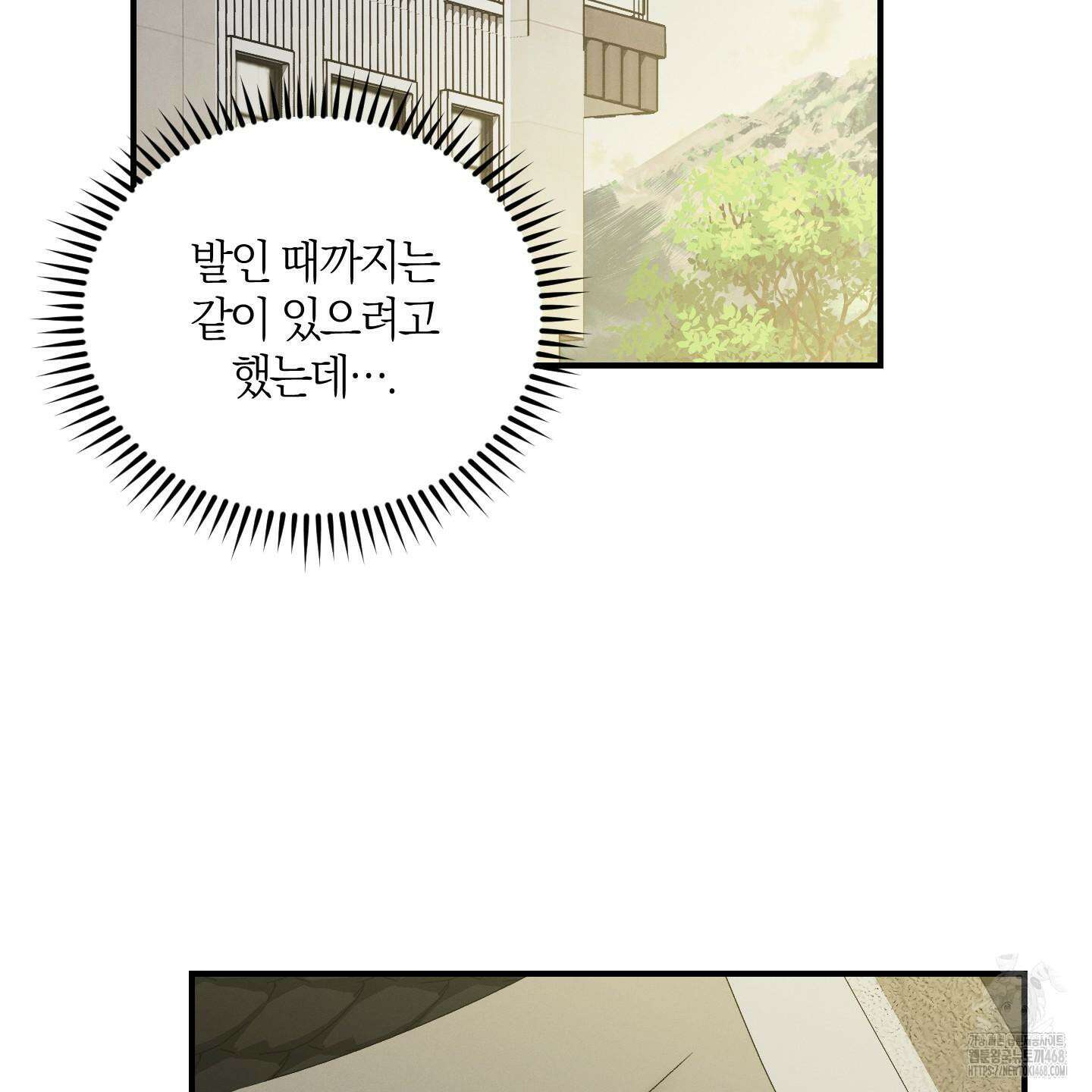 그 기억의 끝에 65화 13