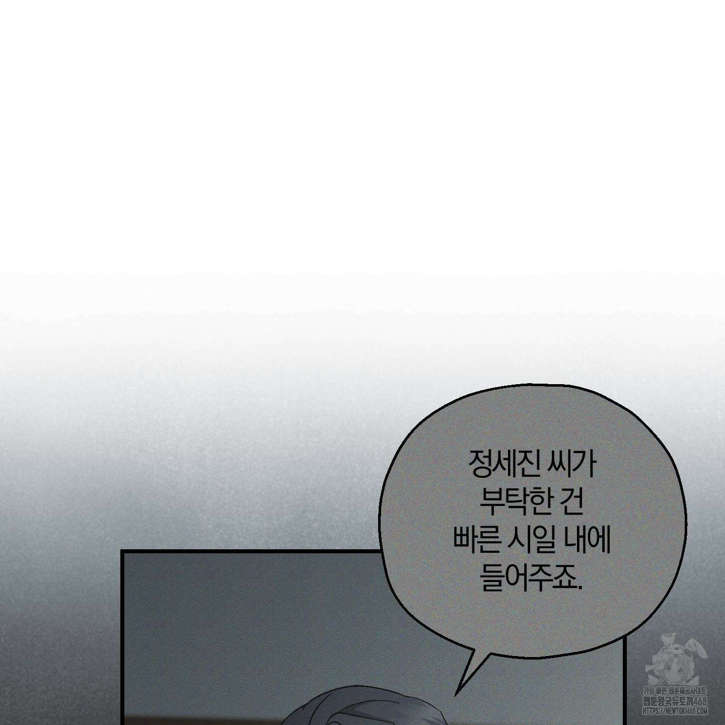 그 기억의 끝에 65화 15