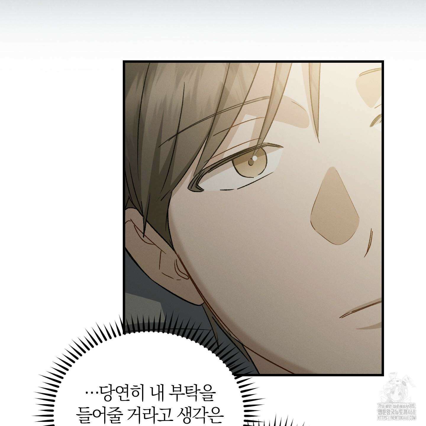 그 기억의 끝에 65화 17
