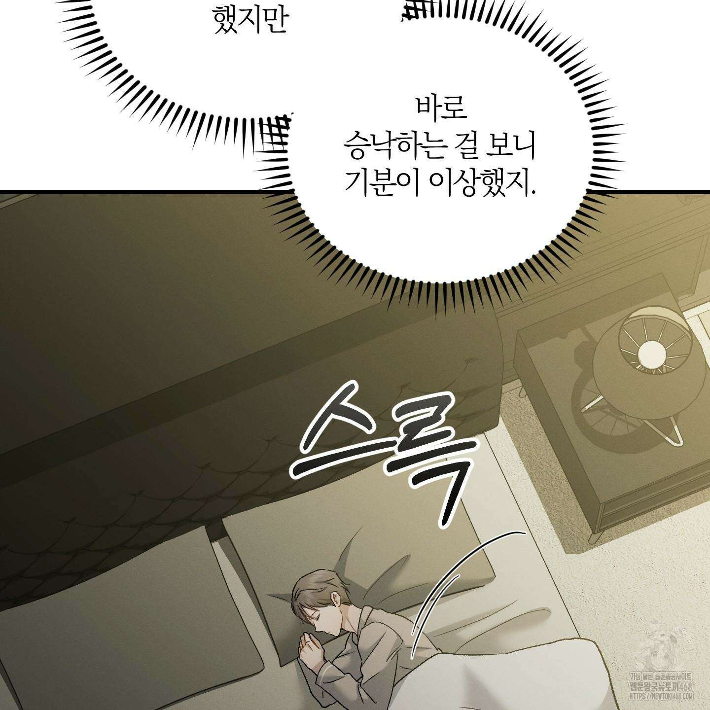그 기억의 끝에 65화 18