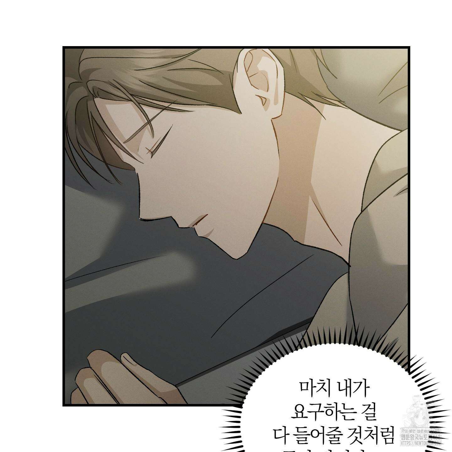 그 기억의 끝에 65화 20