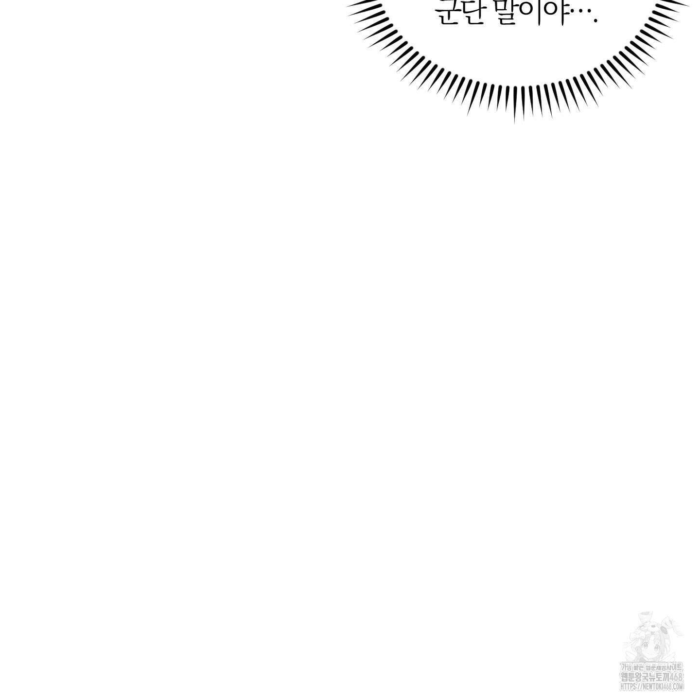 그 기억의 끝에 65화 21