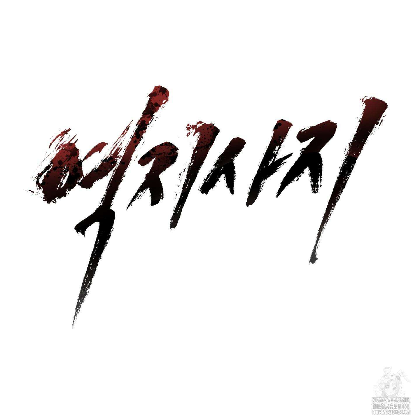 역지사지 11화 2
