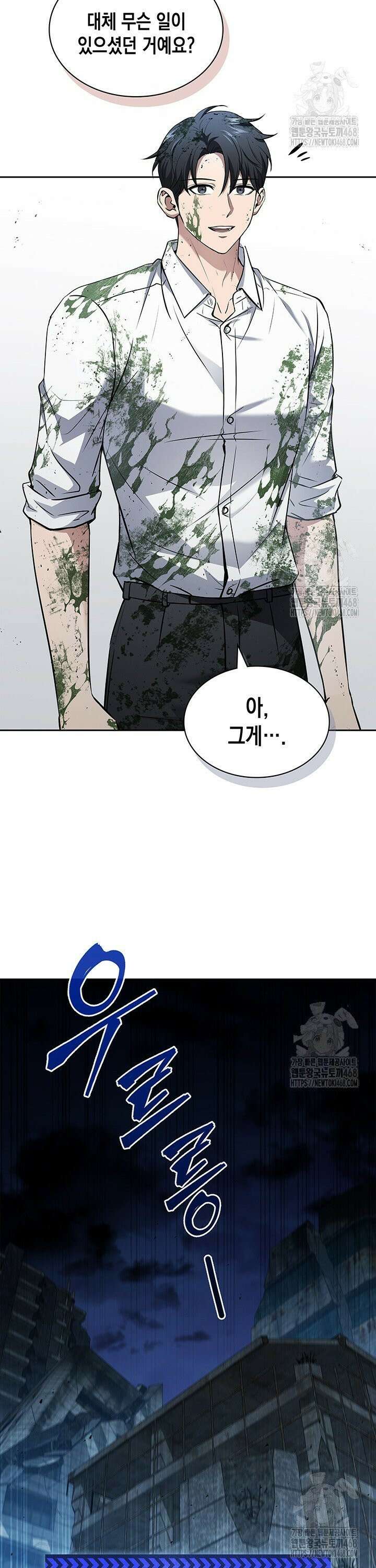 구조 조정에서 살아남는 법 29화 3