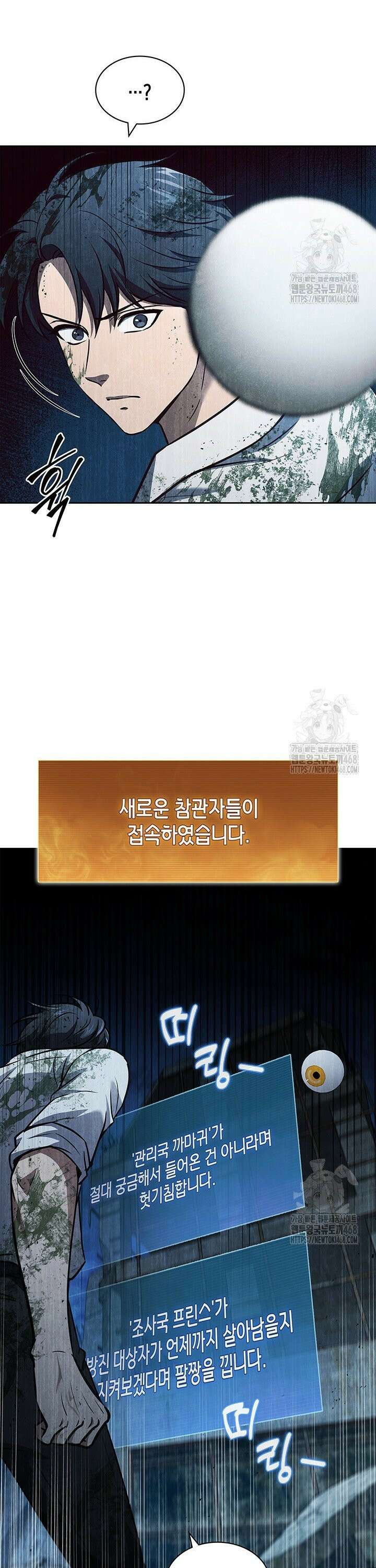 구조 조정에서 살아남는 법 29화 5