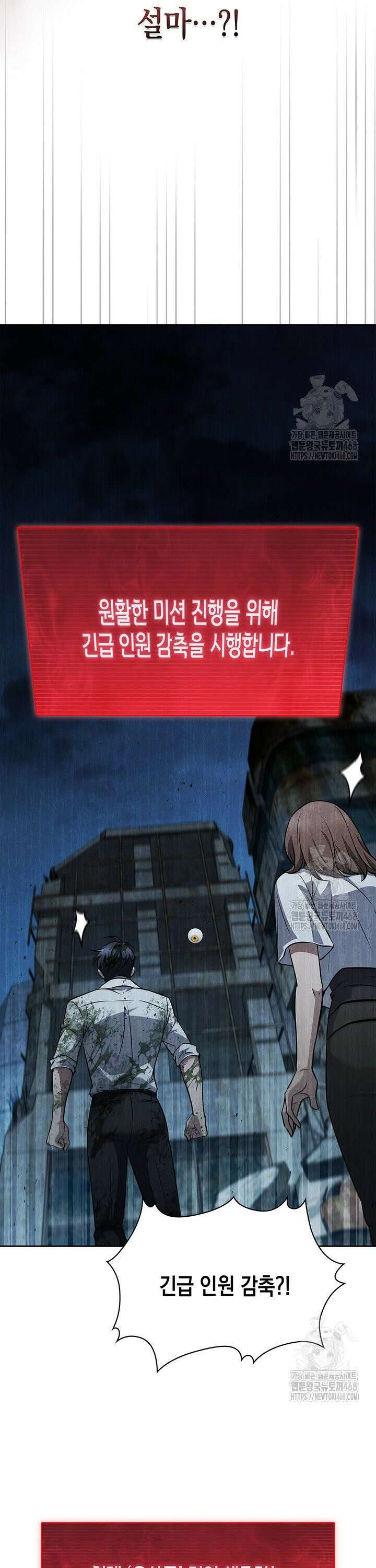 구조 조정에서 살아남는 법 29화 7