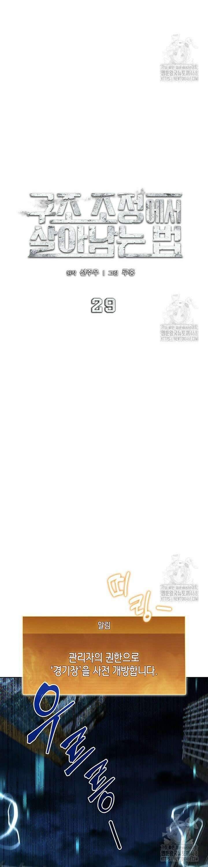 구조 조정에서 살아남는 법 29화 9