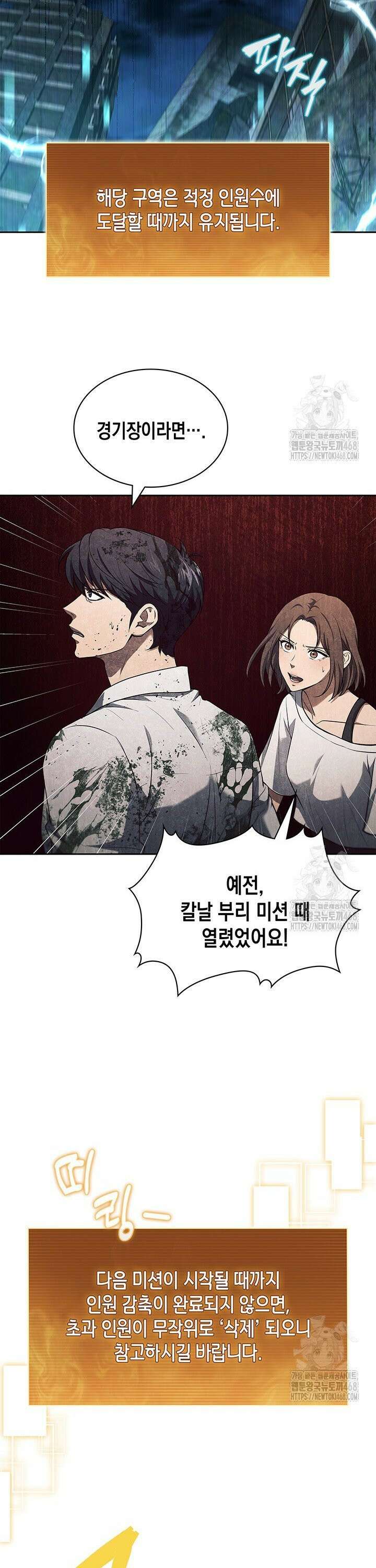 구조 조정에서 살아남는 법 29화 10