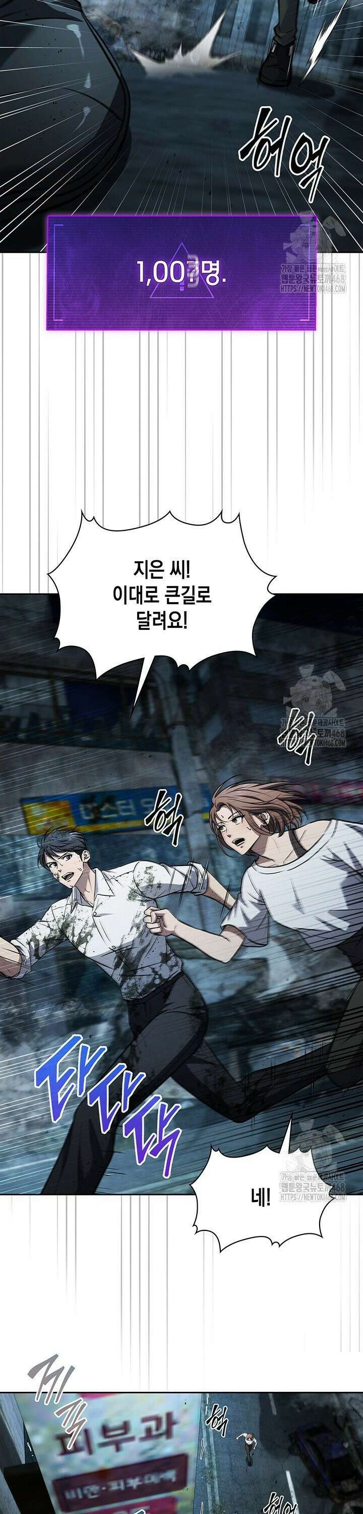 구조 조정에서 살아남는 법 29화 14