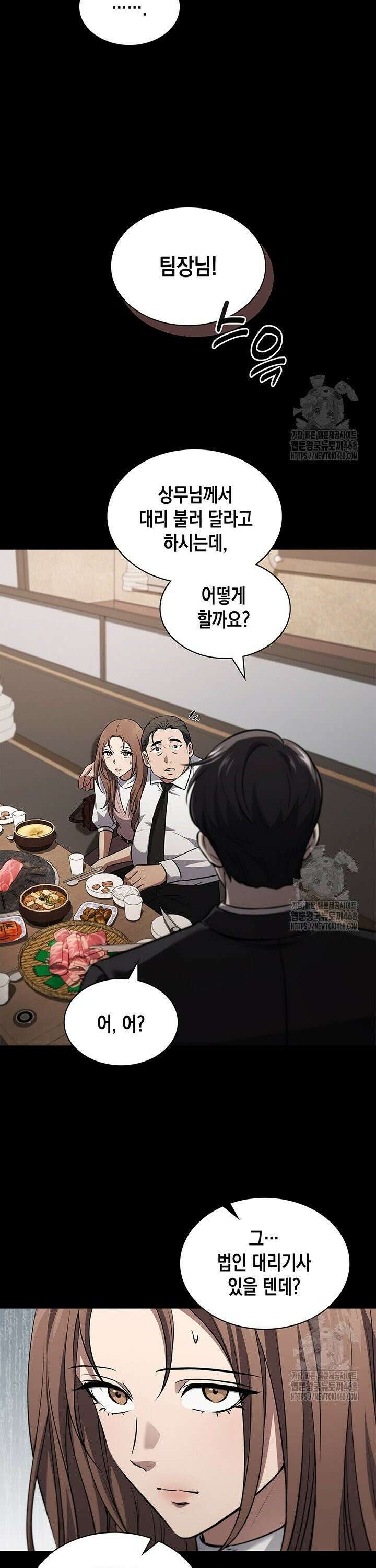 구조 조정에서 살아남는 법 29화 25