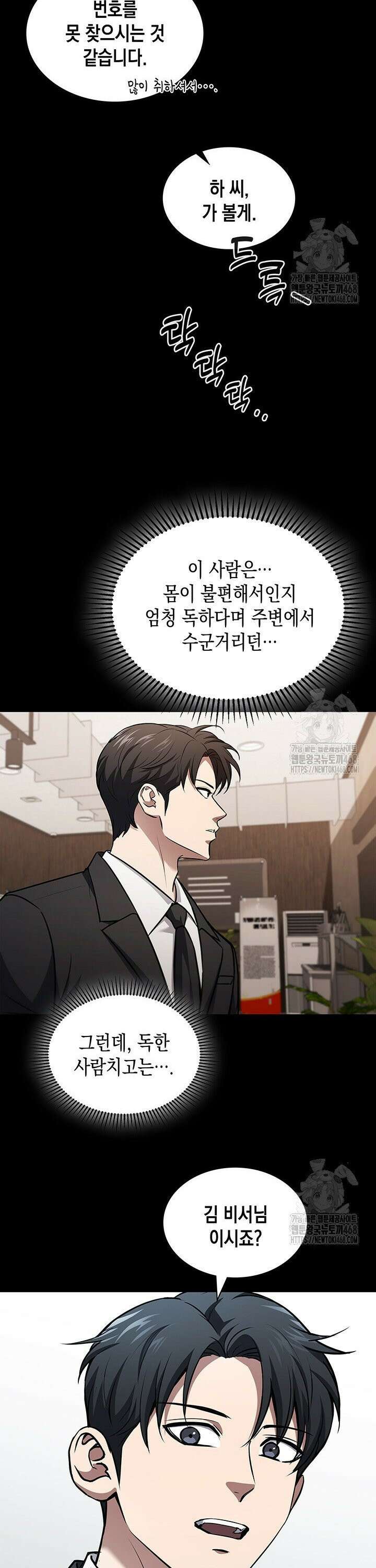 구조 조정에서 살아남는 법 29화 26