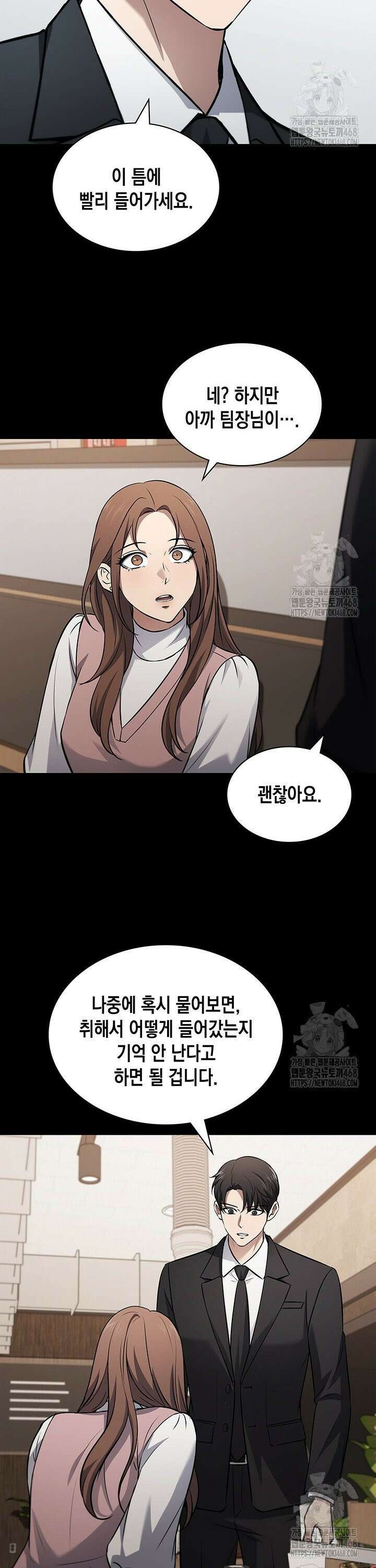 구조 조정에서 살아남는 법 29화 27
