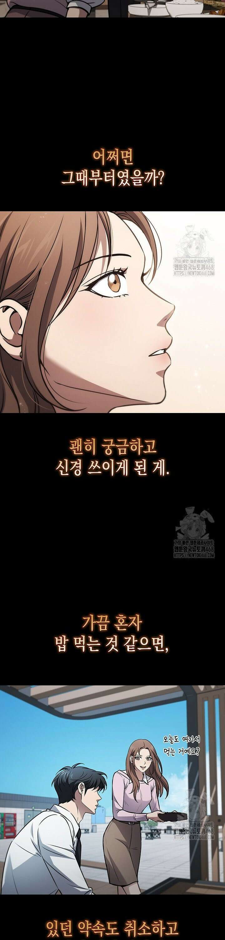 구조 조정에서 살아남는 법 29화 28