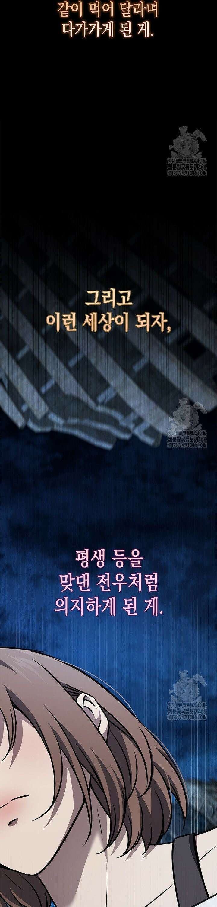 구조 조정에서 살아남는 법 29화 29